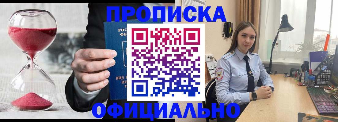 временная регистрация для всех в Называевске