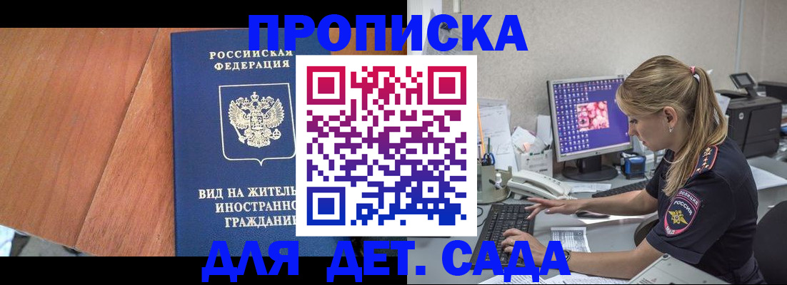прописка ребенка в Называевске