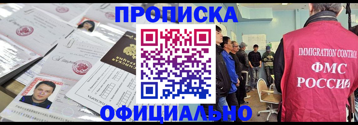 временная регистрация в Называевске