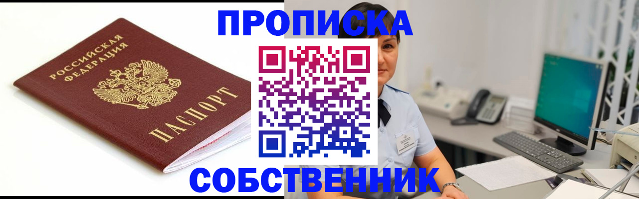 прописка поиск в Называевске