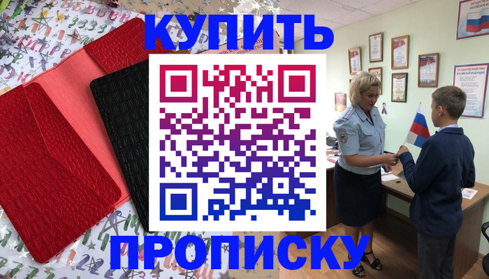 прописка регистрация в Называевске