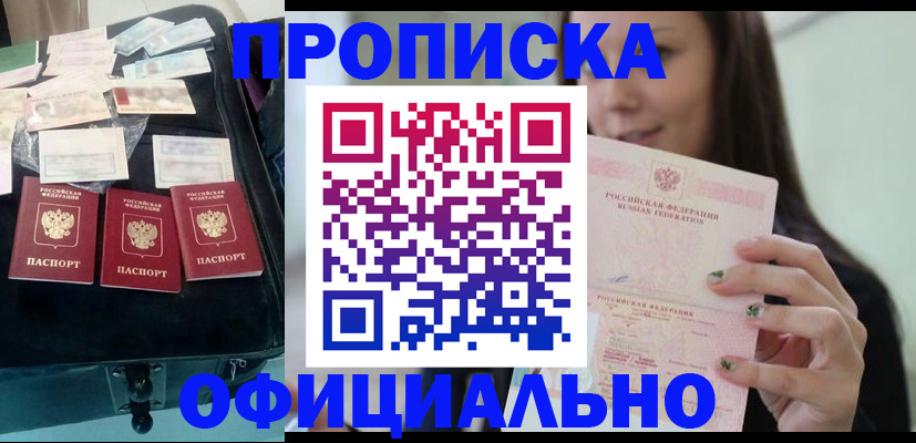 прописка законно в Называевске